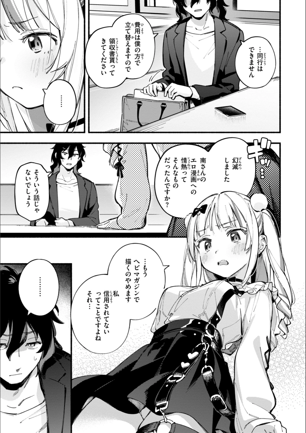 試し読み 7枚目