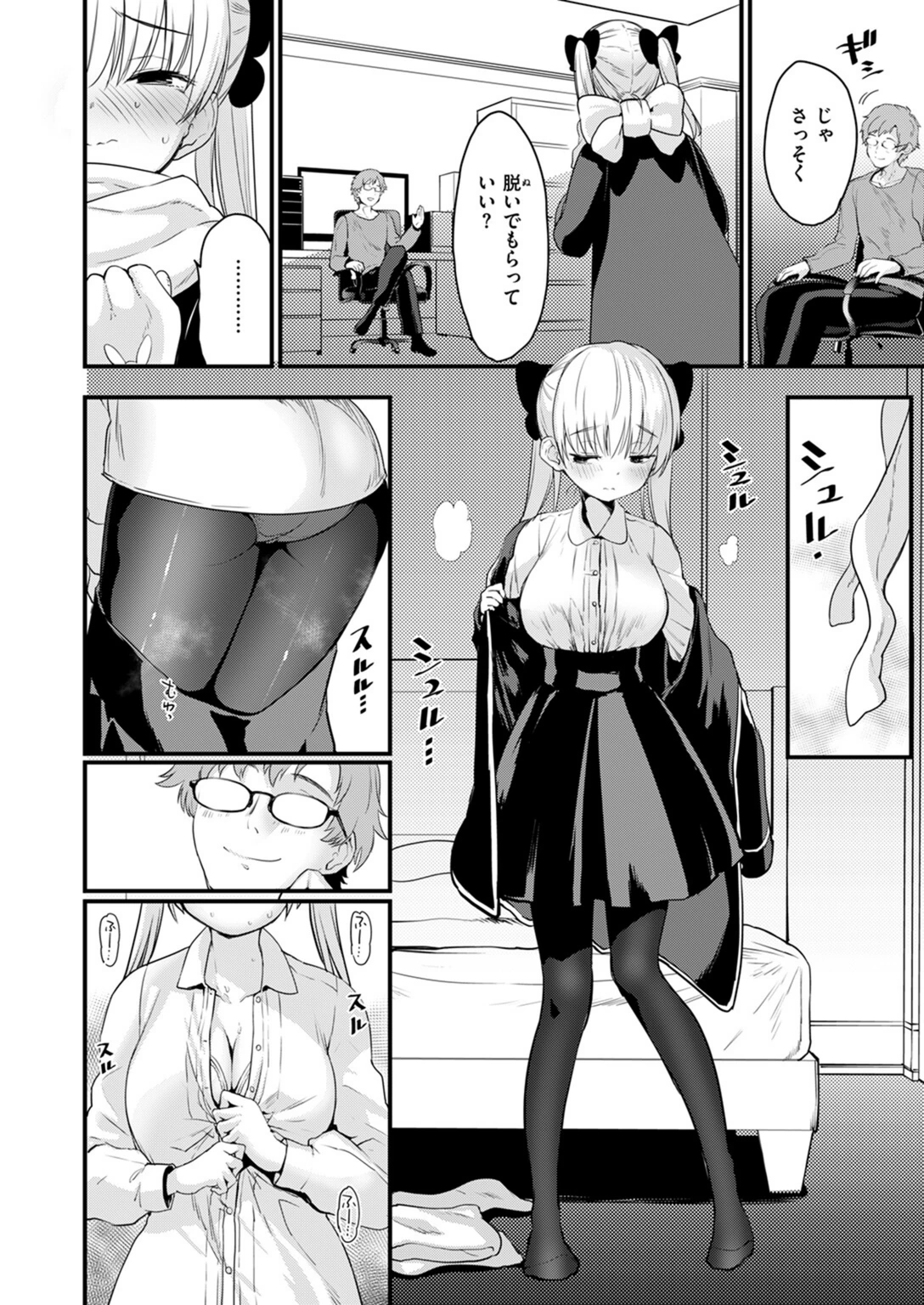 試し読み 8枚目