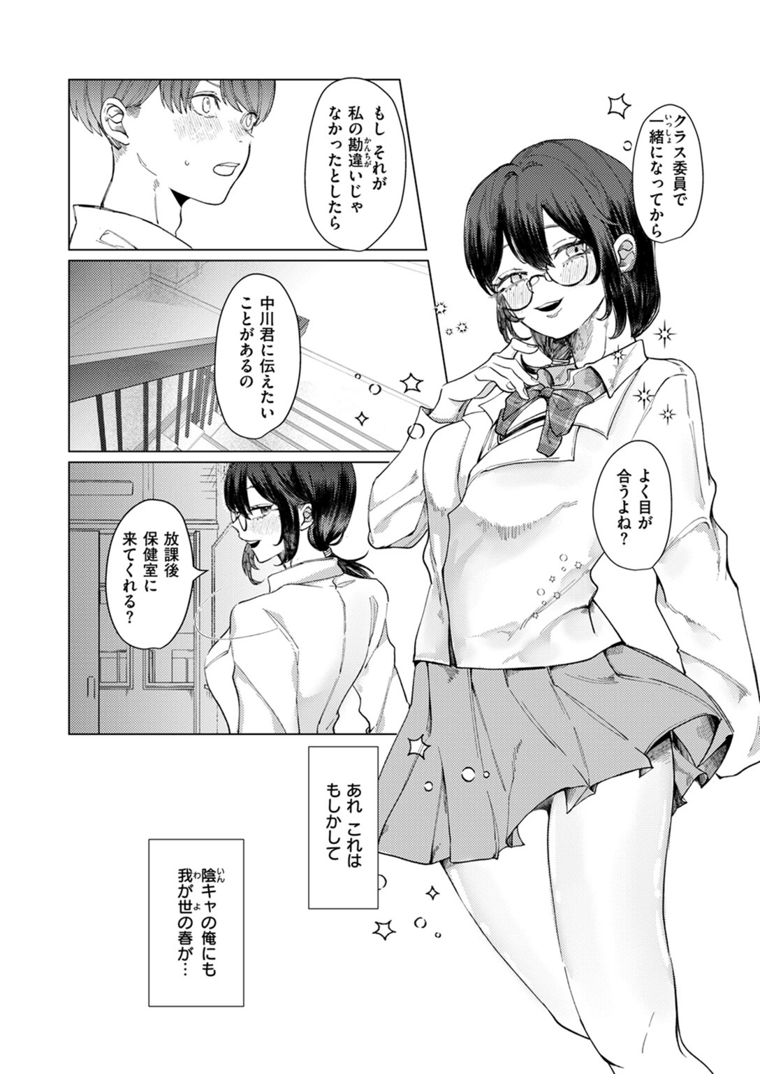 試し読み 8枚目