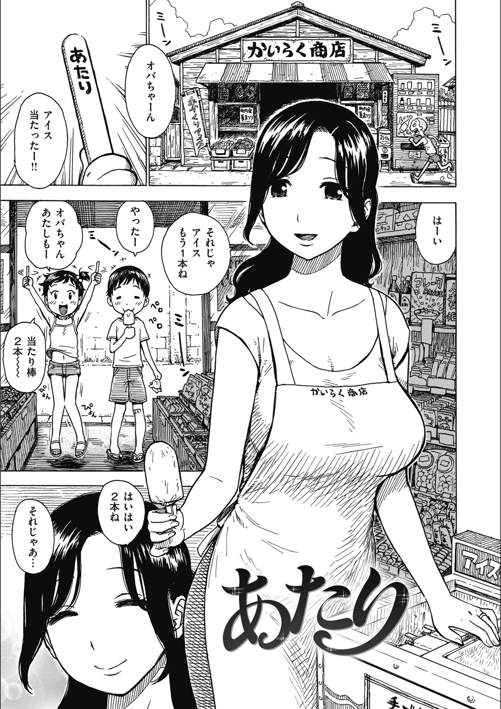試し読み 1枚目