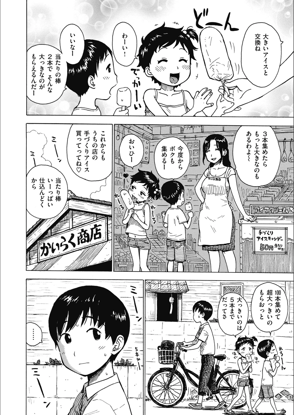試し読み 4枚目