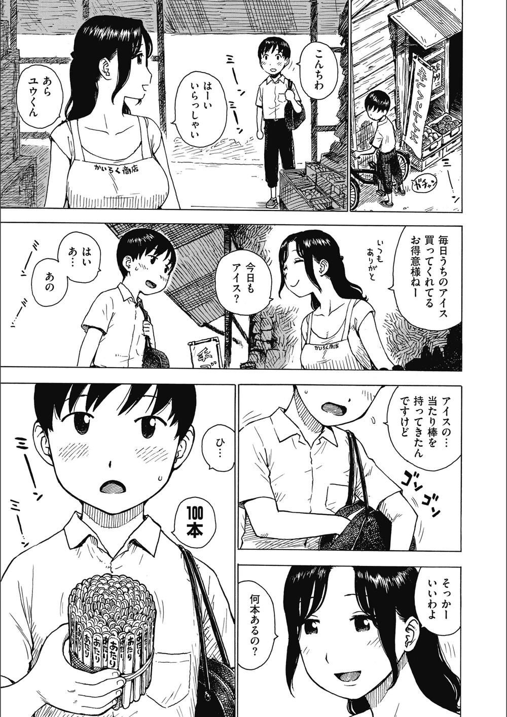試し読み 5枚目