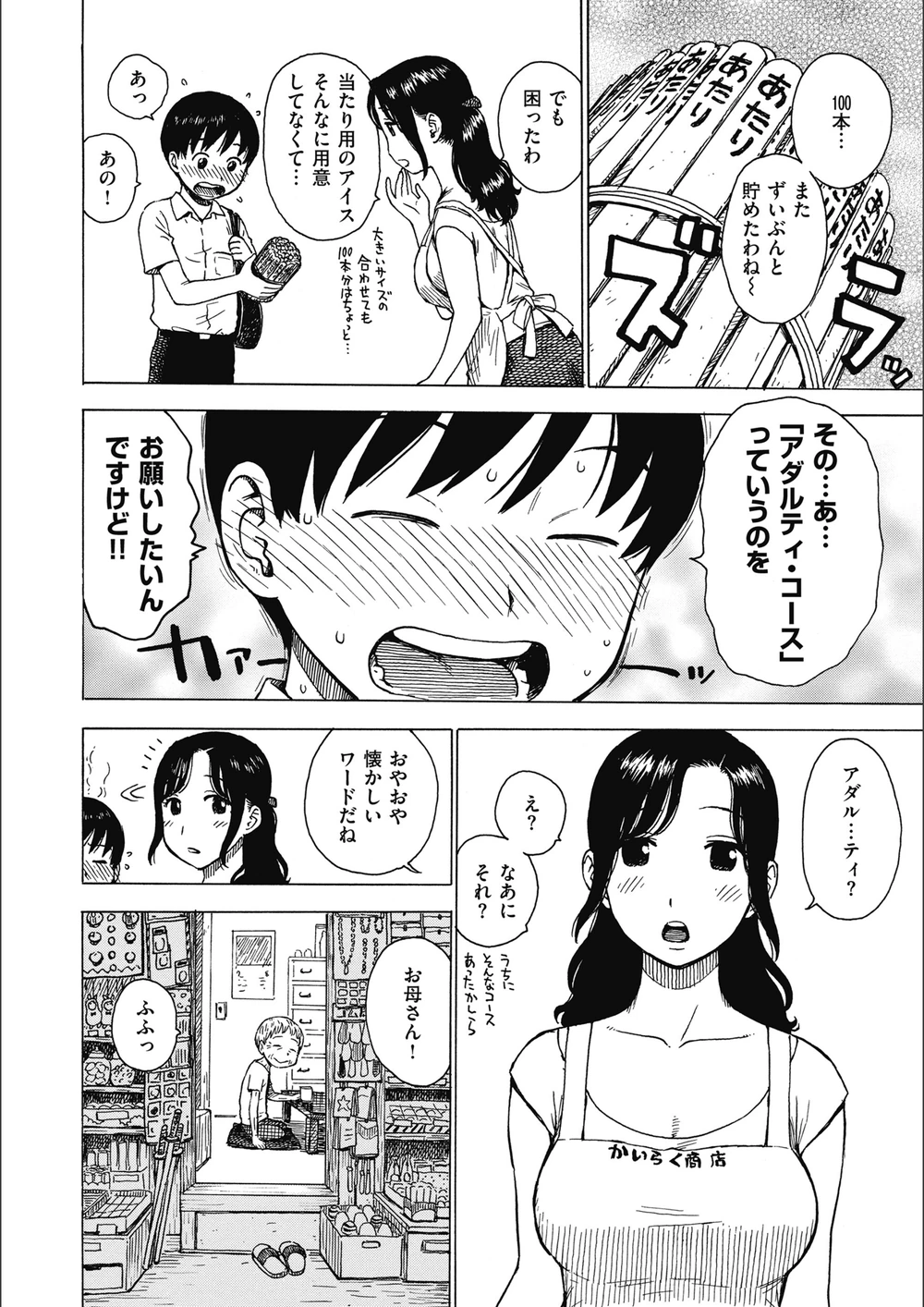 試し読み 6枚目