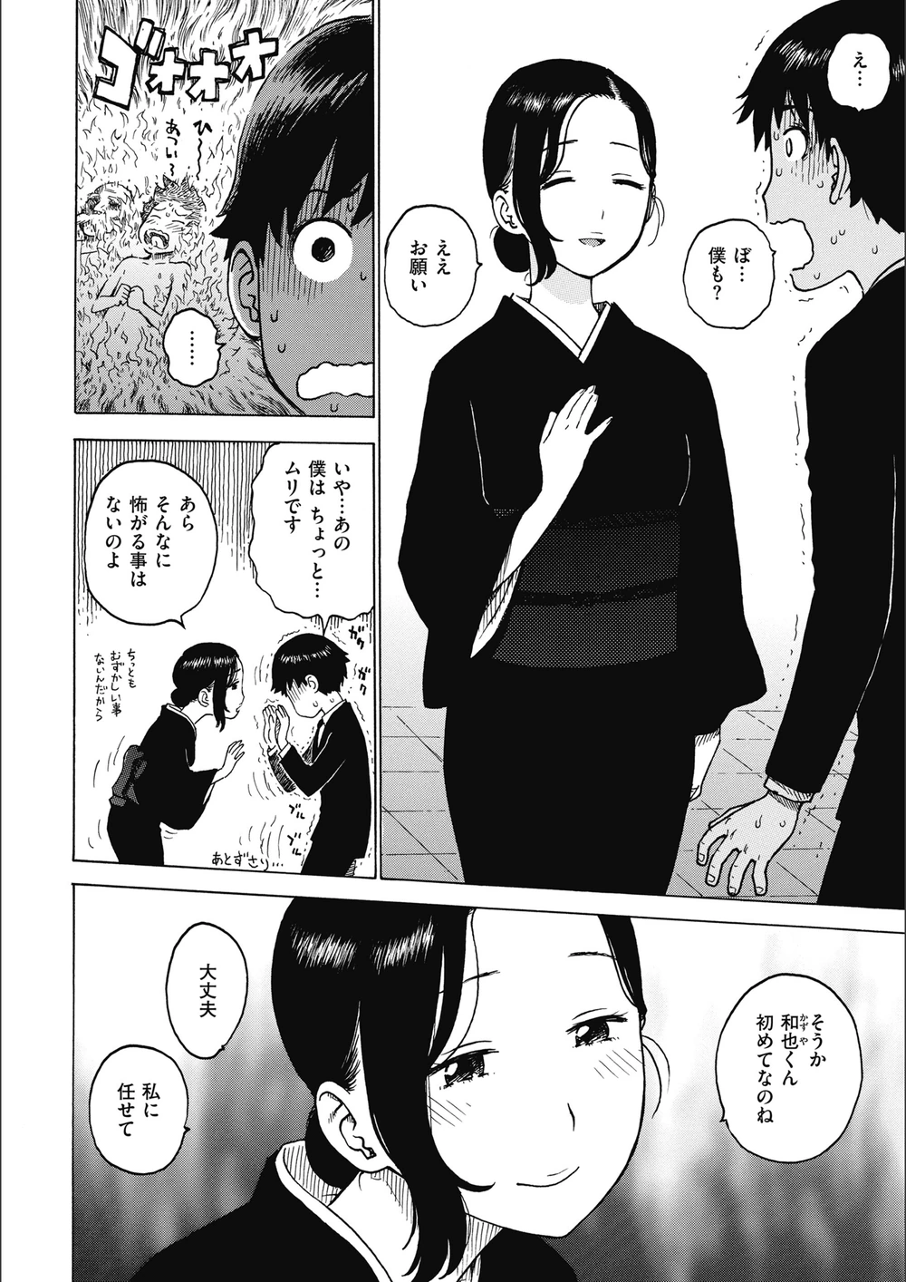 試し読み 6枚目