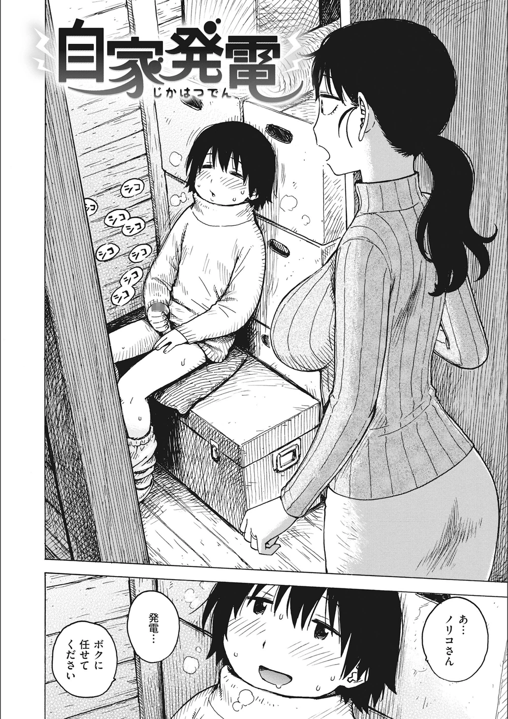 試し読み 1枚目