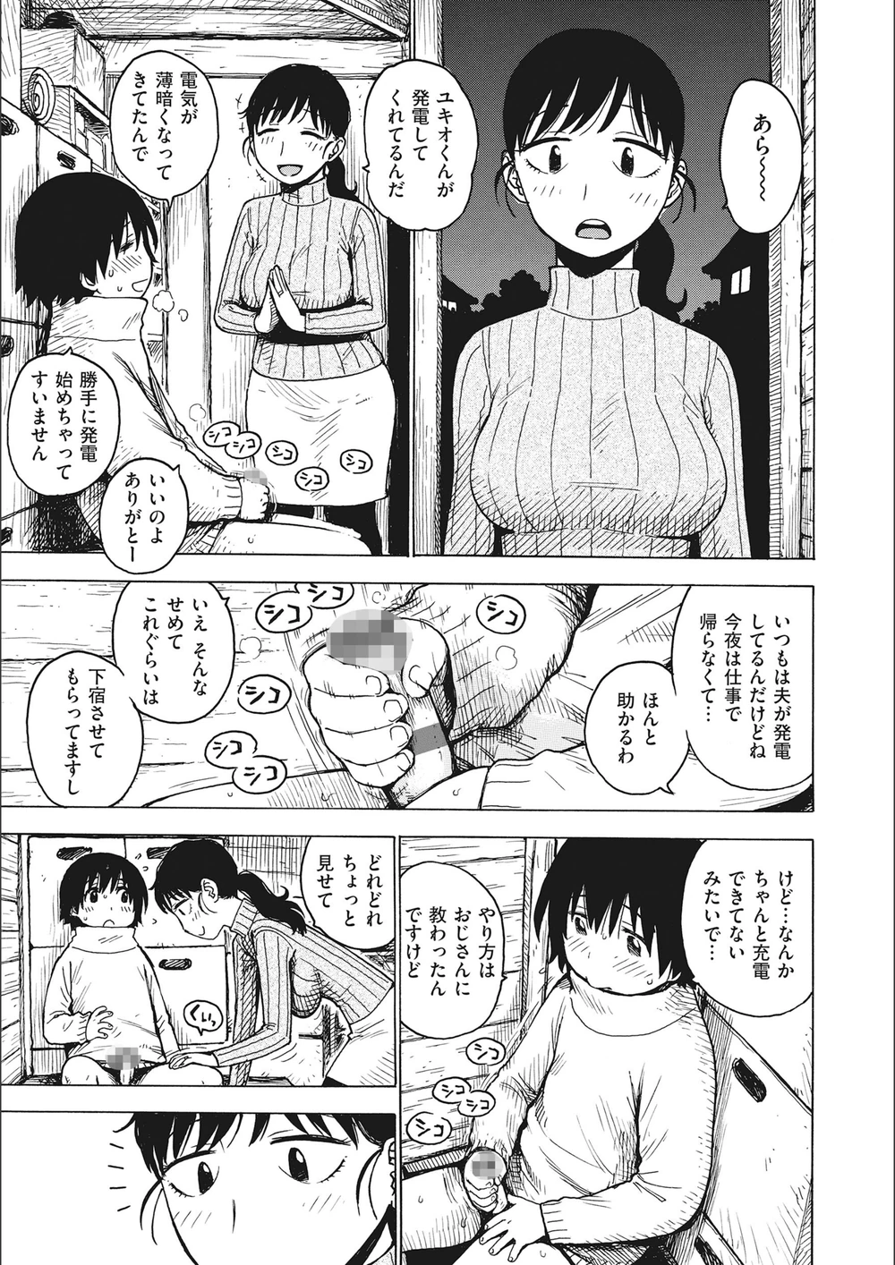 試し読み 5枚目