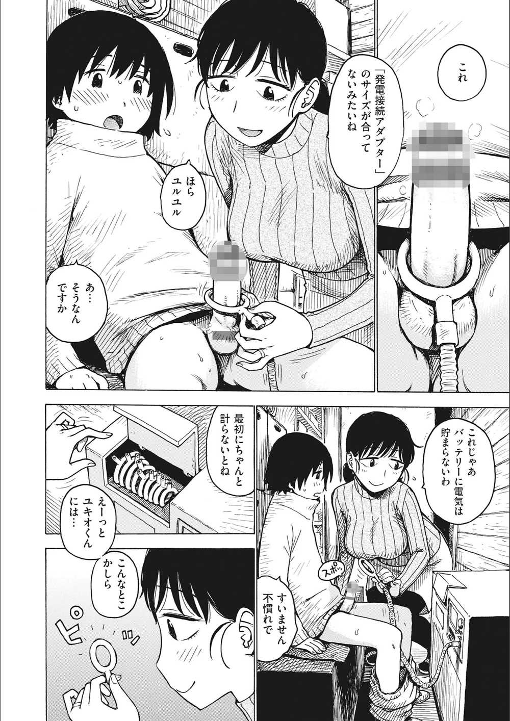 試し読み 6枚目
