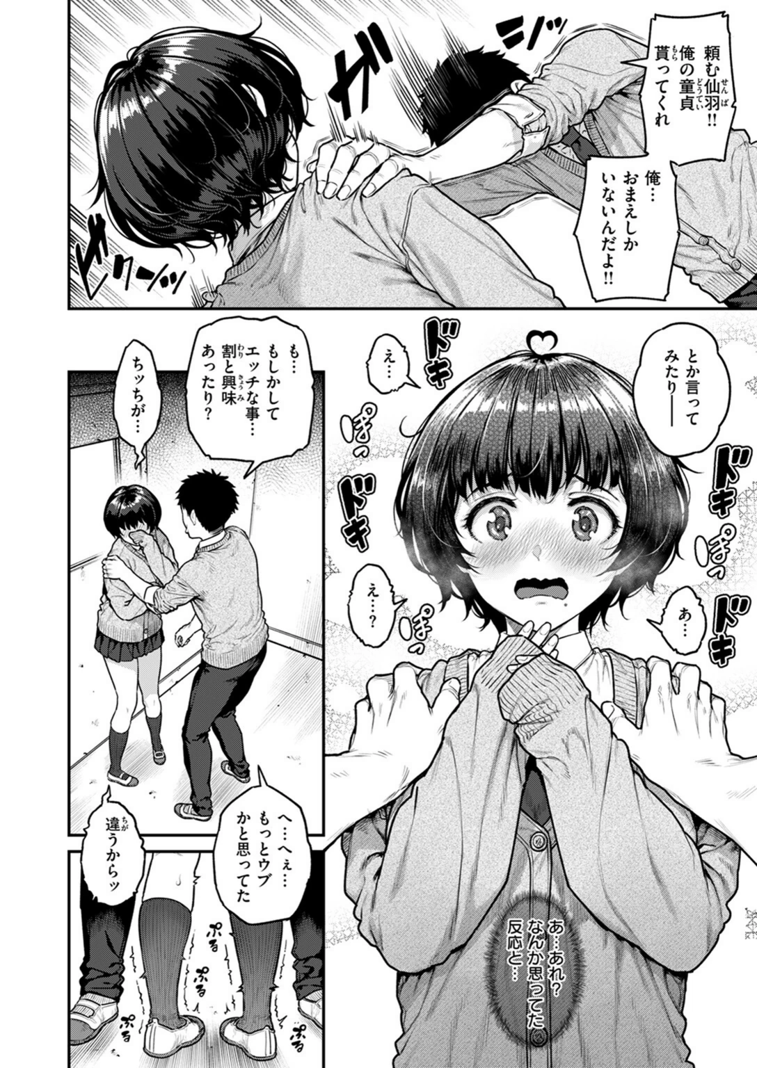 試し読み 8枚目