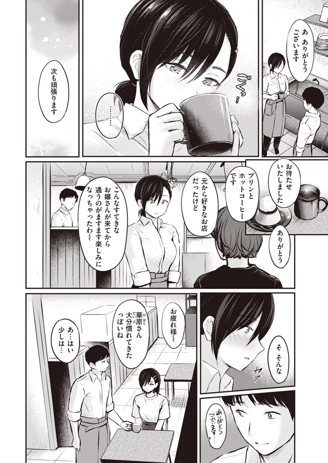 試し読み 6枚目