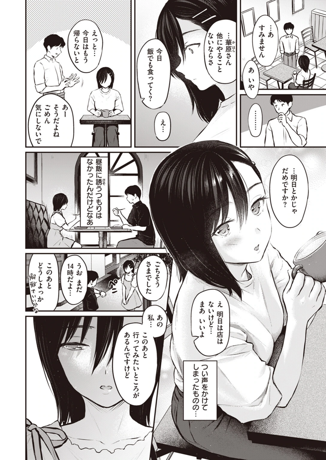 試し読み 8枚目
