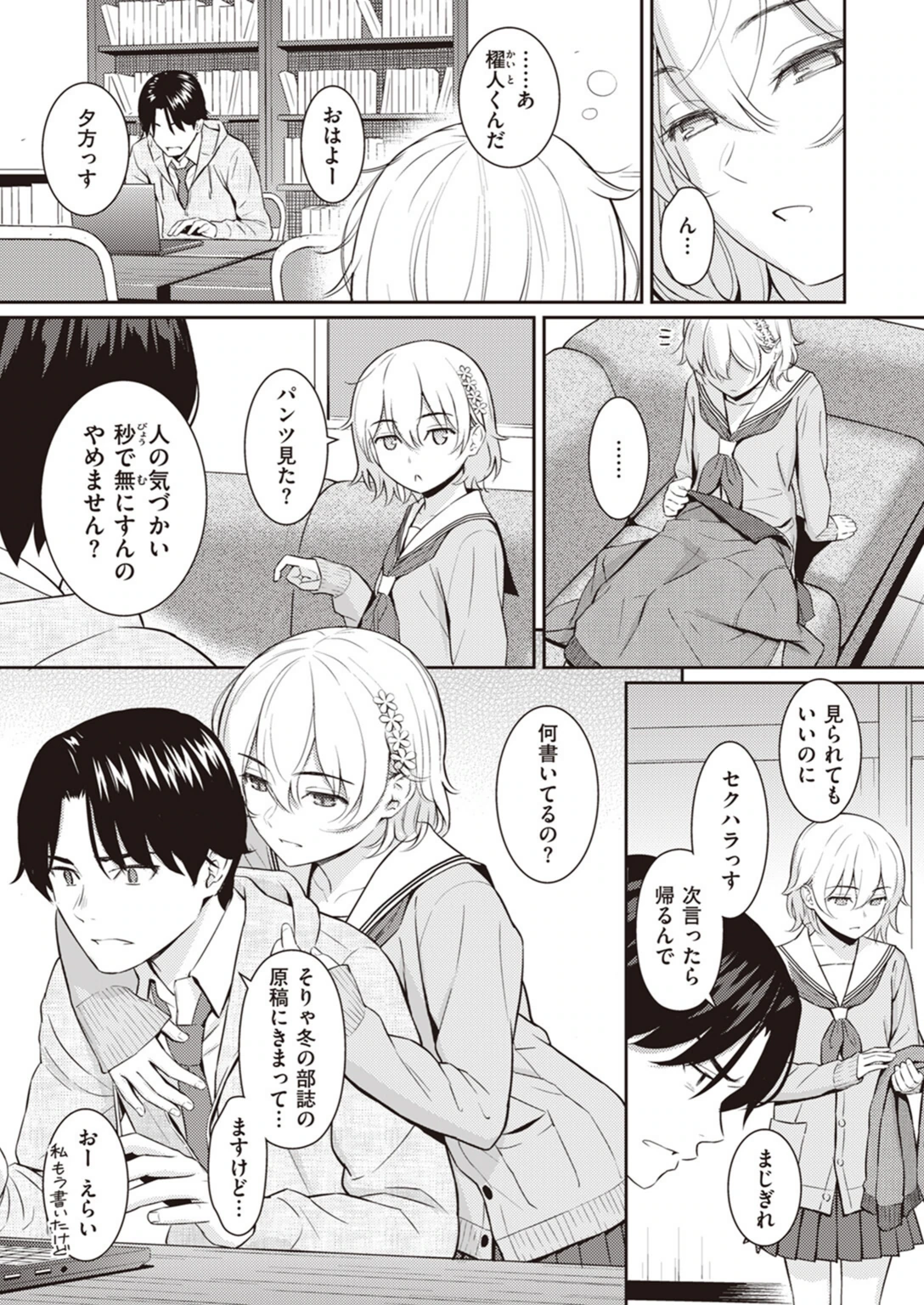 試し読み 5枚目