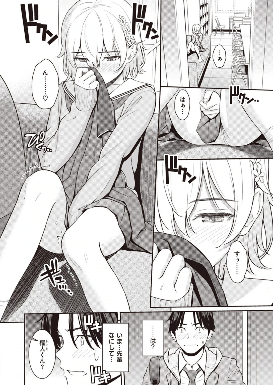 試し読み 8枚目
