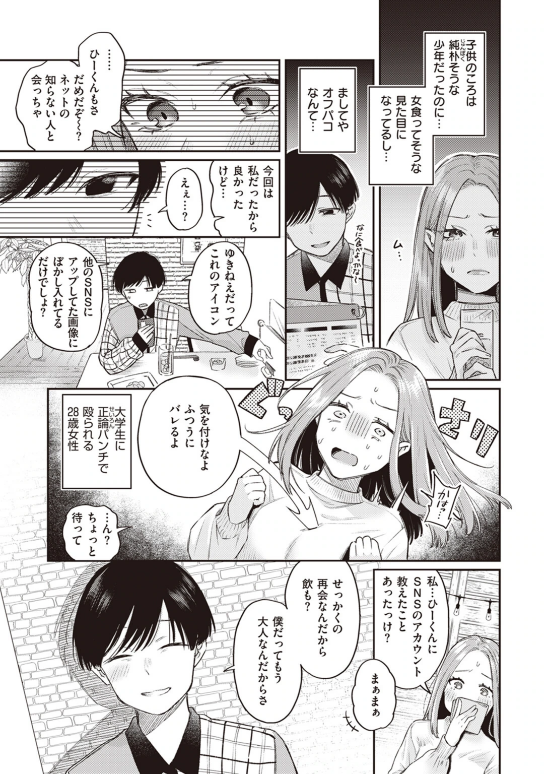 試し読み 7枚目
