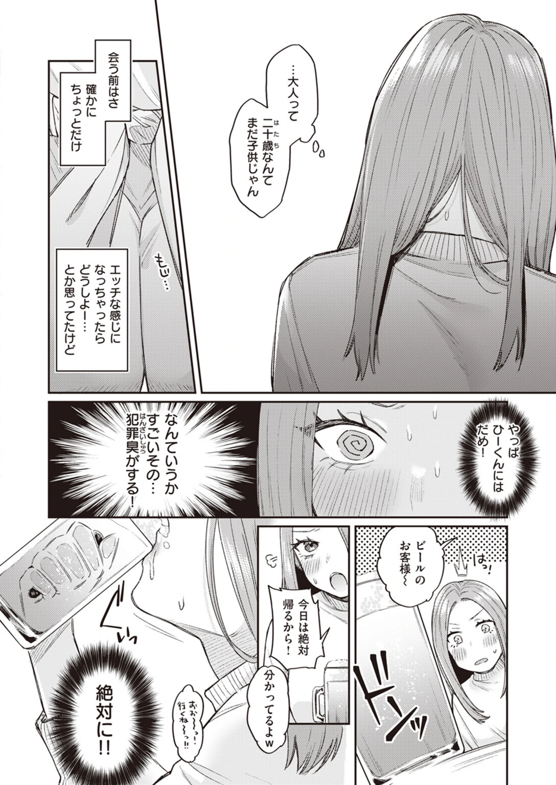 試し読み 8枚目