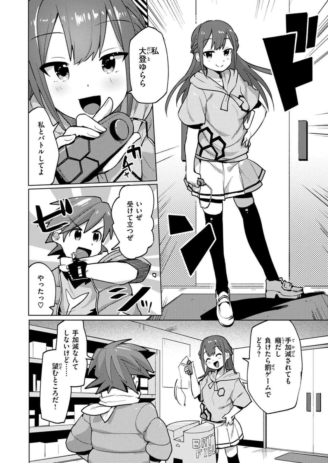 試し読み 4枚目