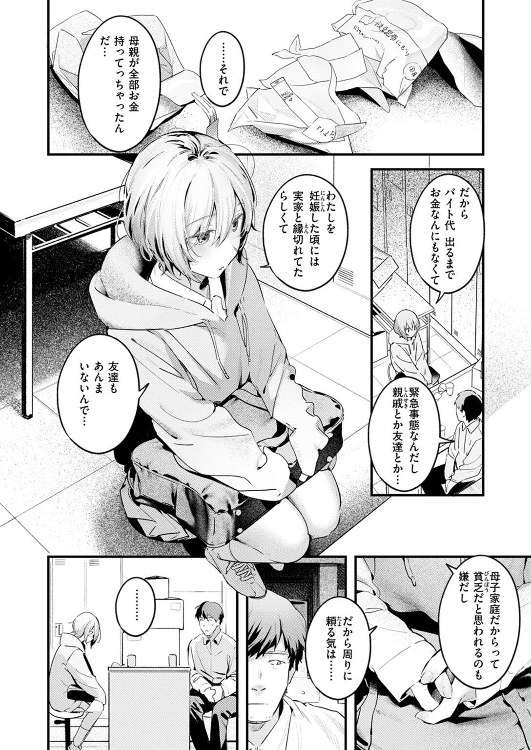 試し読み 6枚目