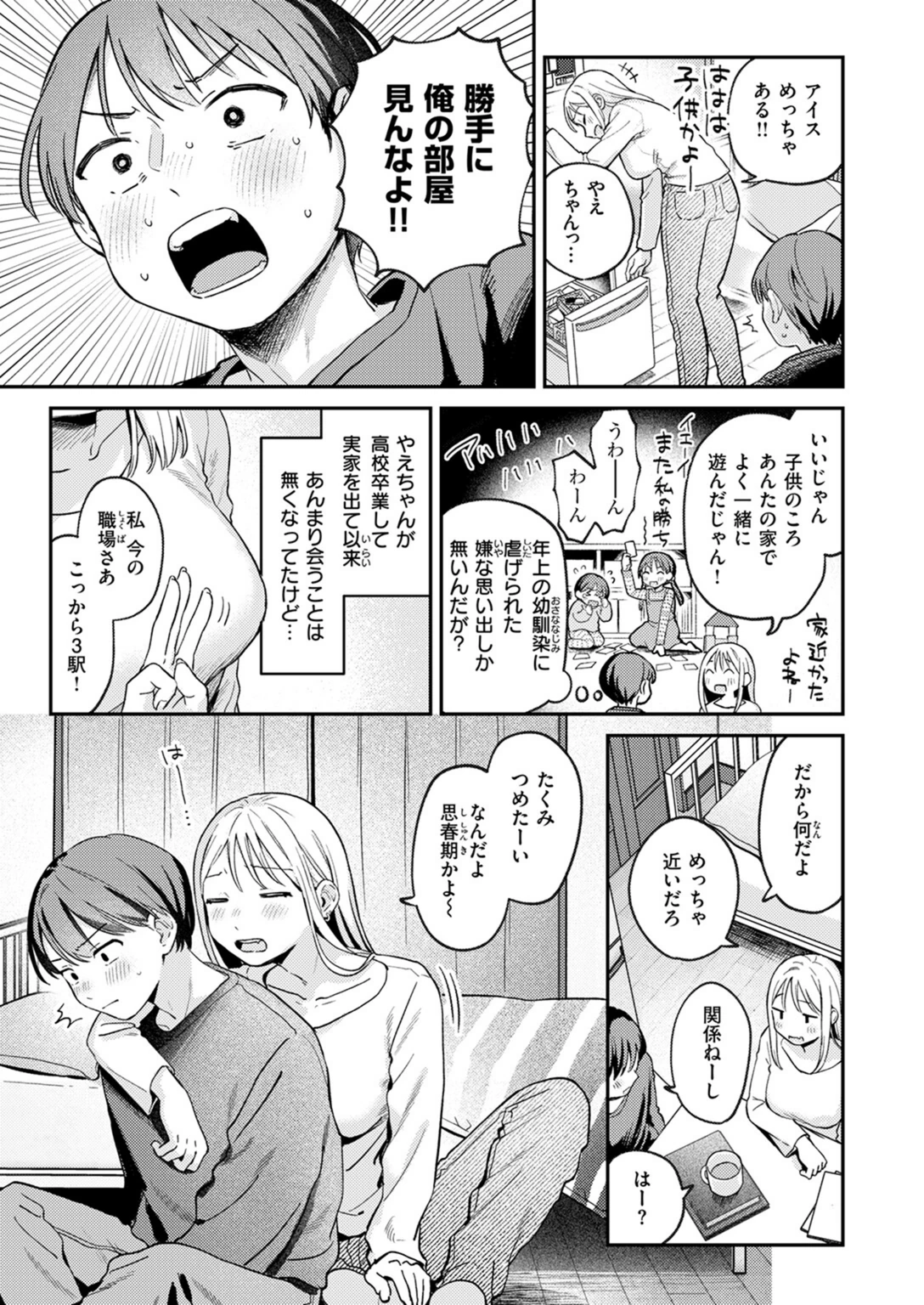 試し読み 5枚目
