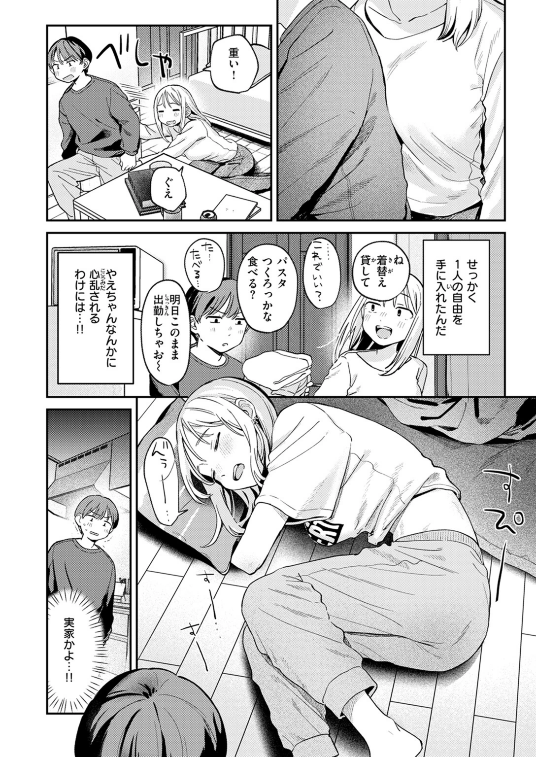 試し読み 6枚目