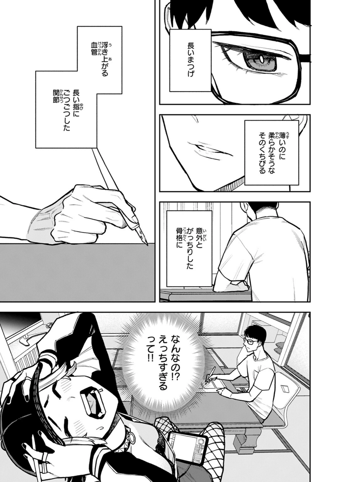 試し読み 5枚目