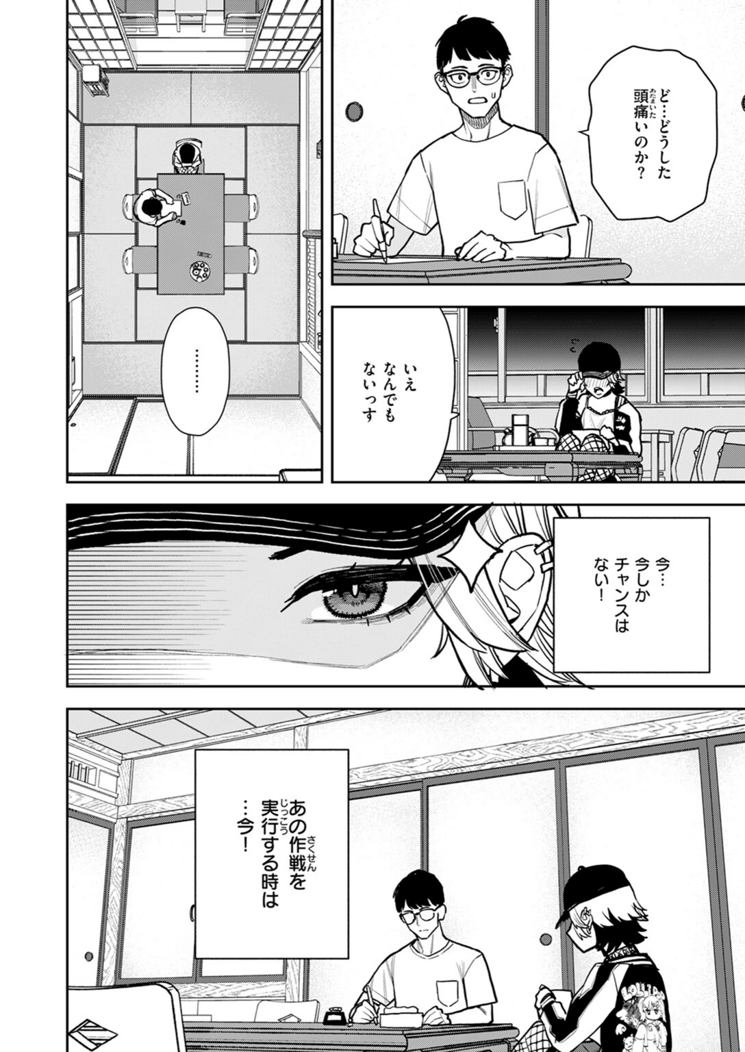 試し読み 6枚目