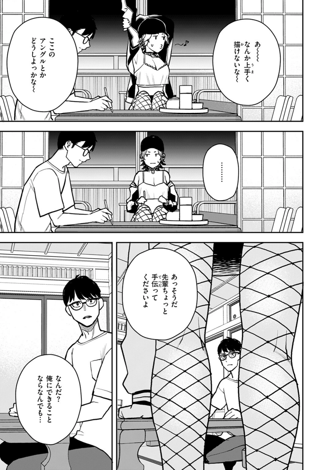 試し読み 7枚目