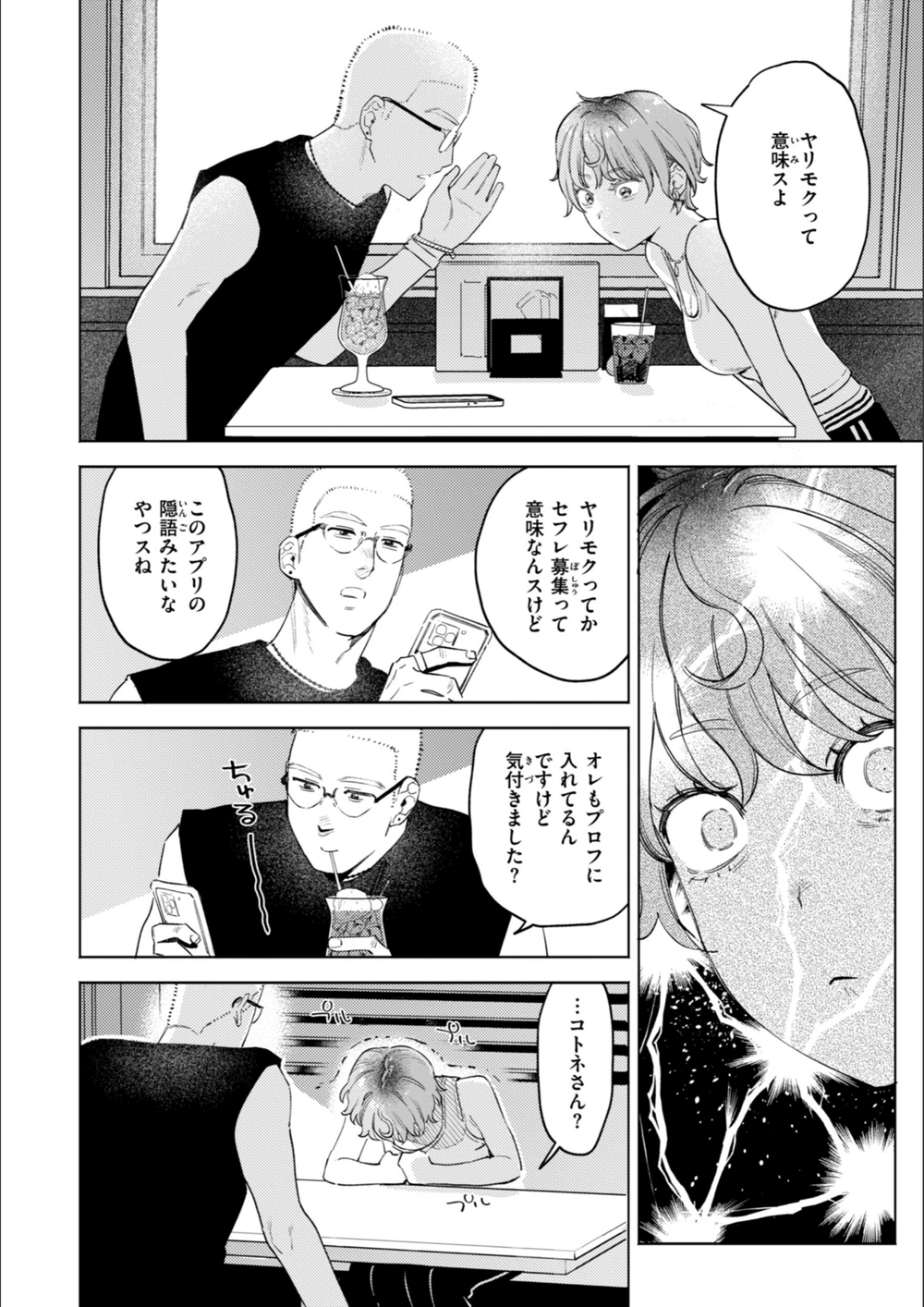 試し読み 6枚目