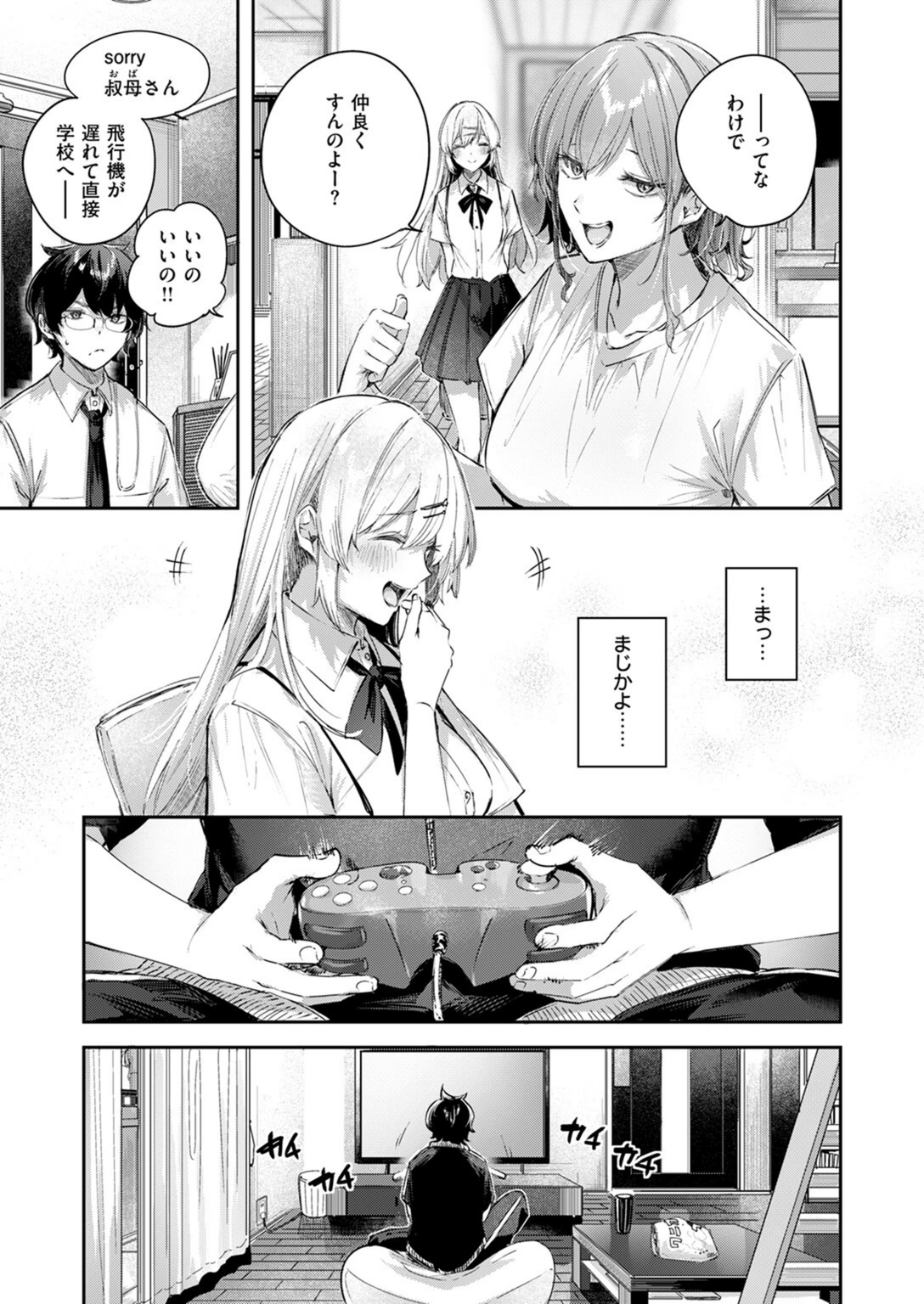 試し読み 7枚目