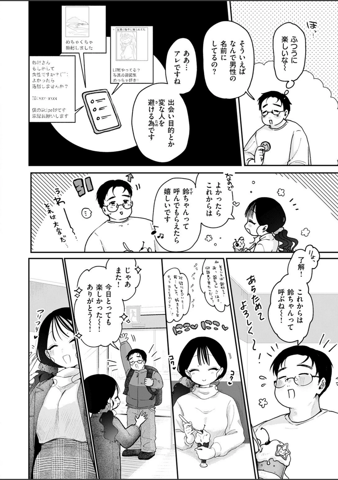 試し読み 6枚目