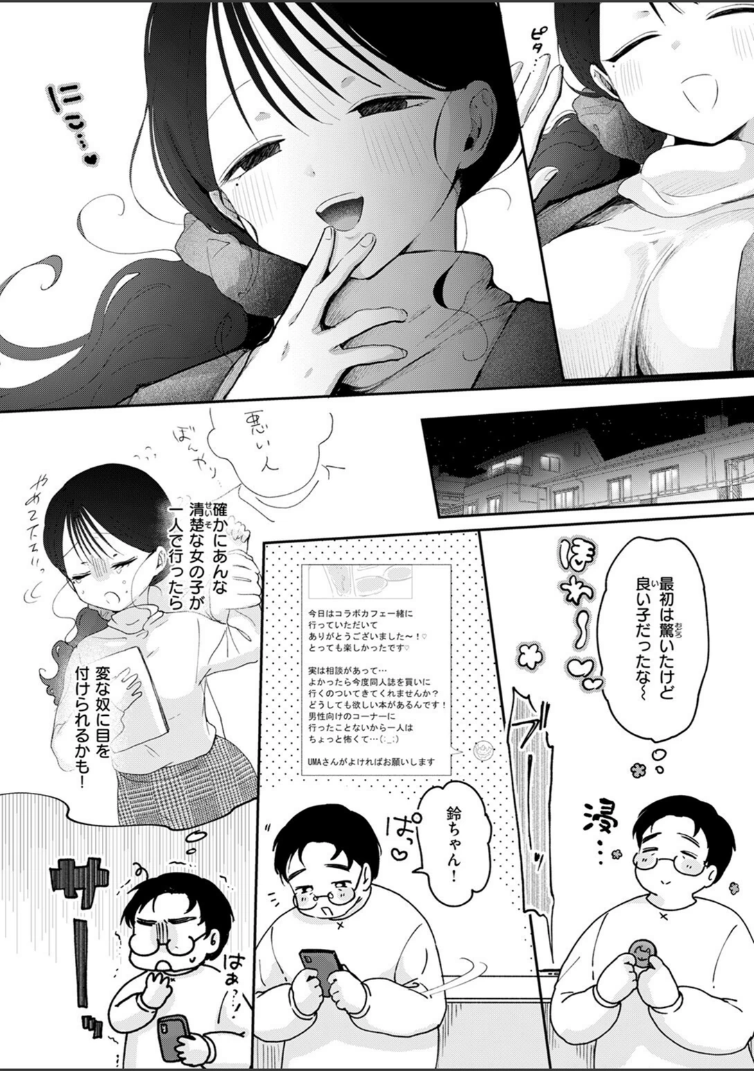 試し読み 7枚目