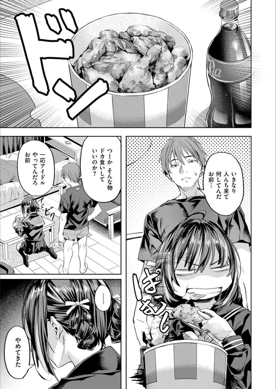 試し読み 5枚目