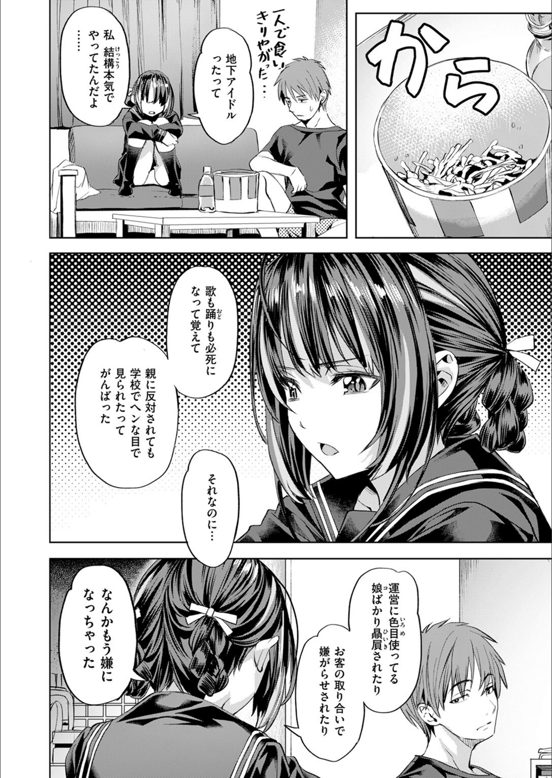 試し読み 6枚目