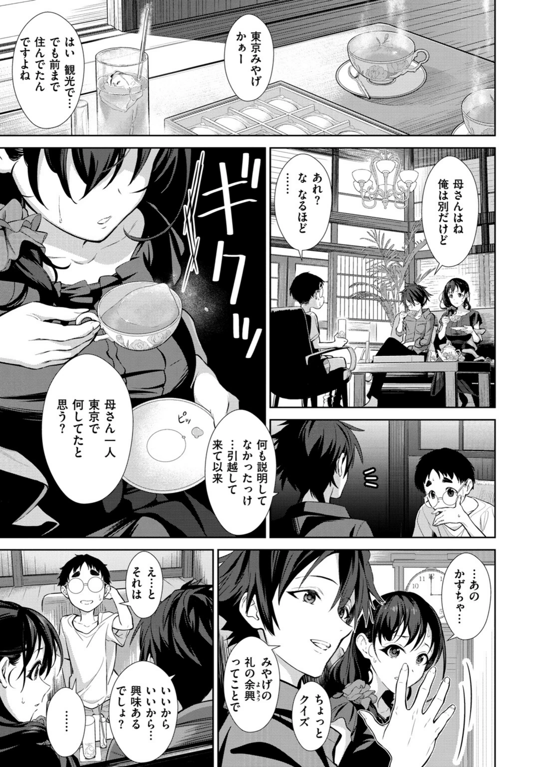 試し読み 5枚目