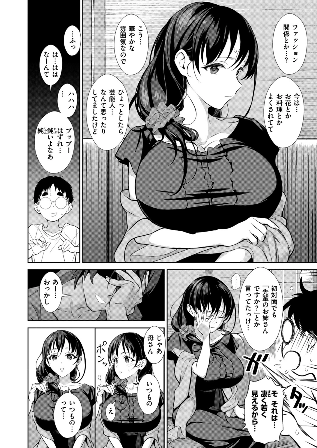 試し読み 6枚目