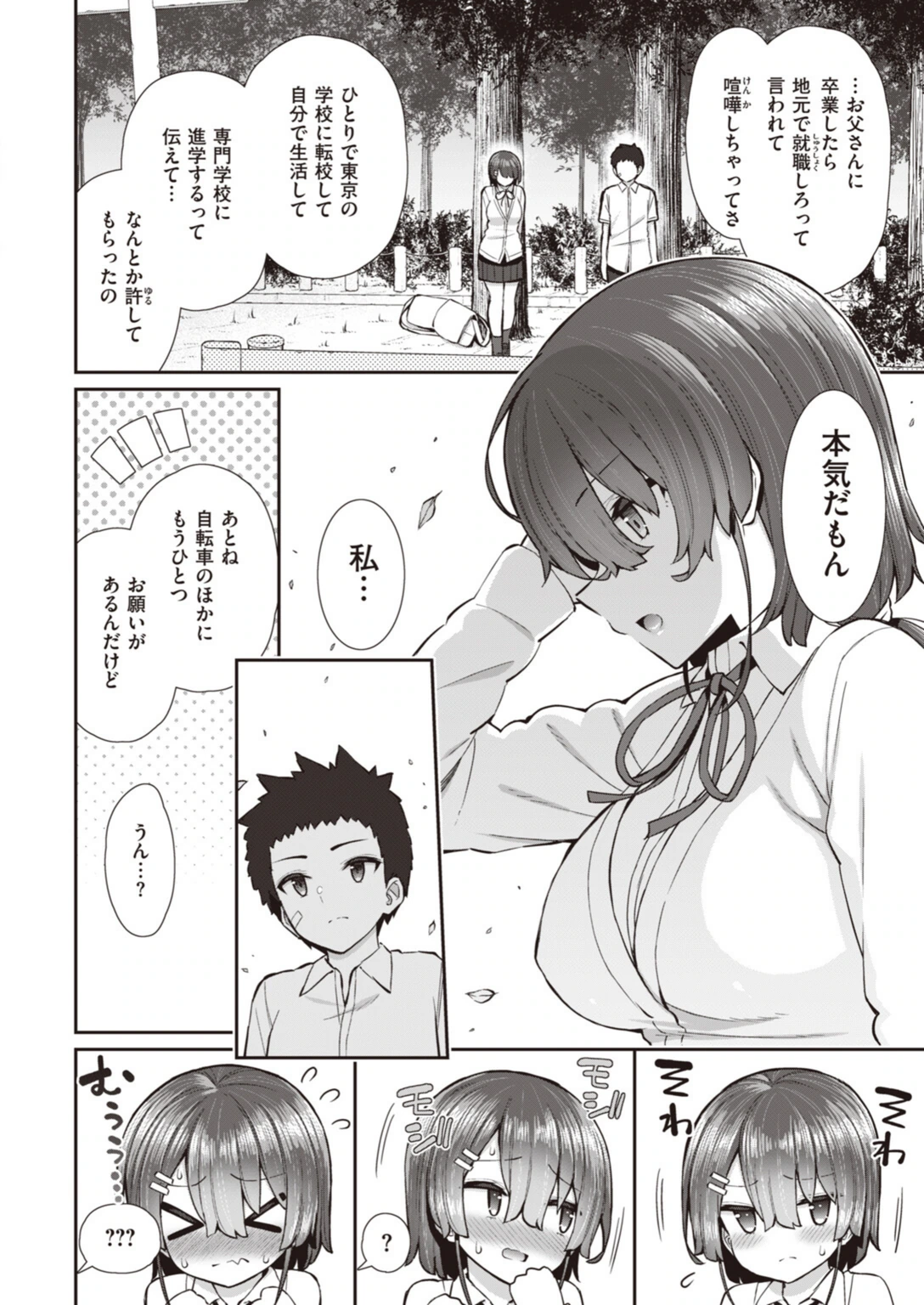 試し読み 6枚目