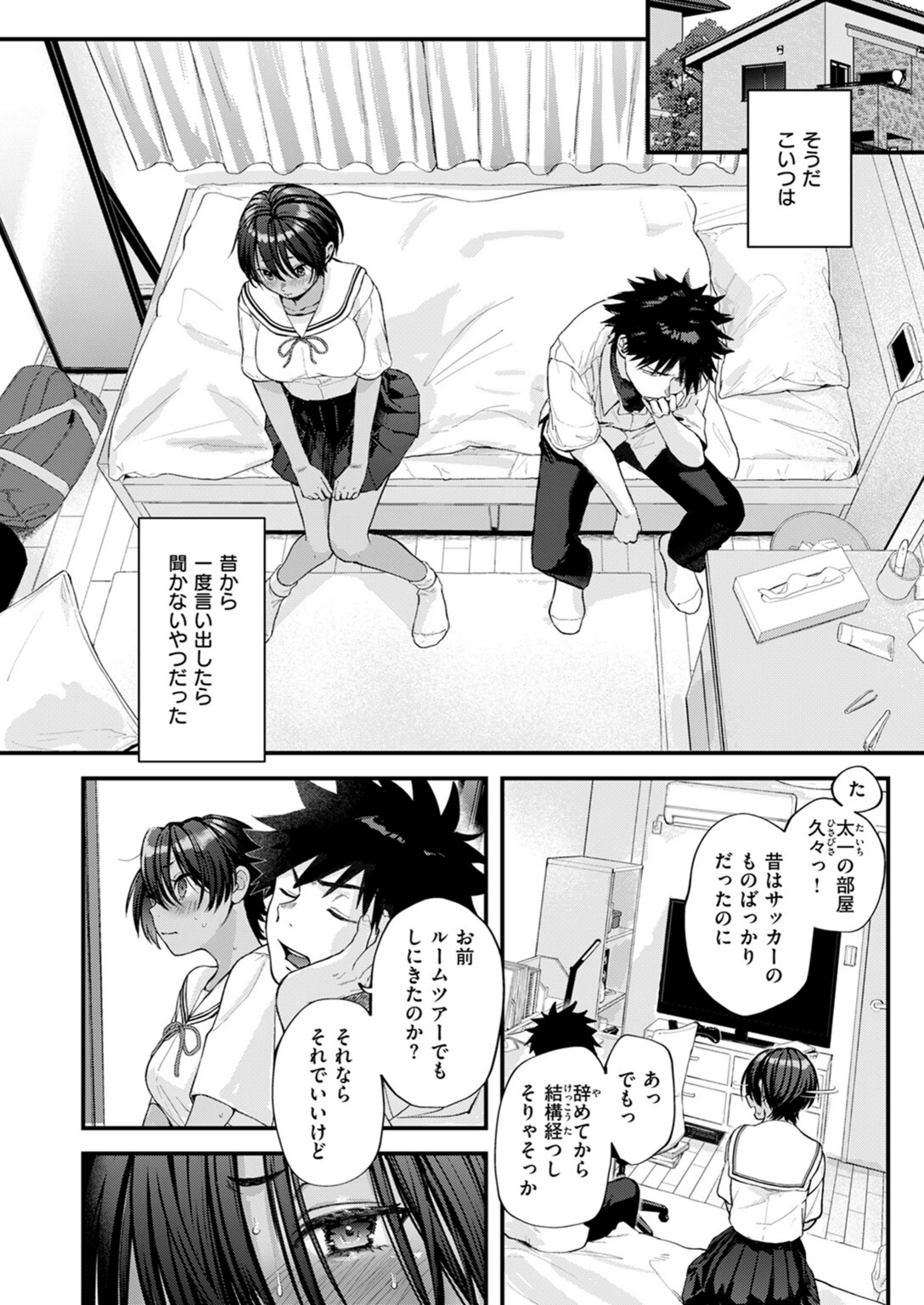 試し読み 8枚目