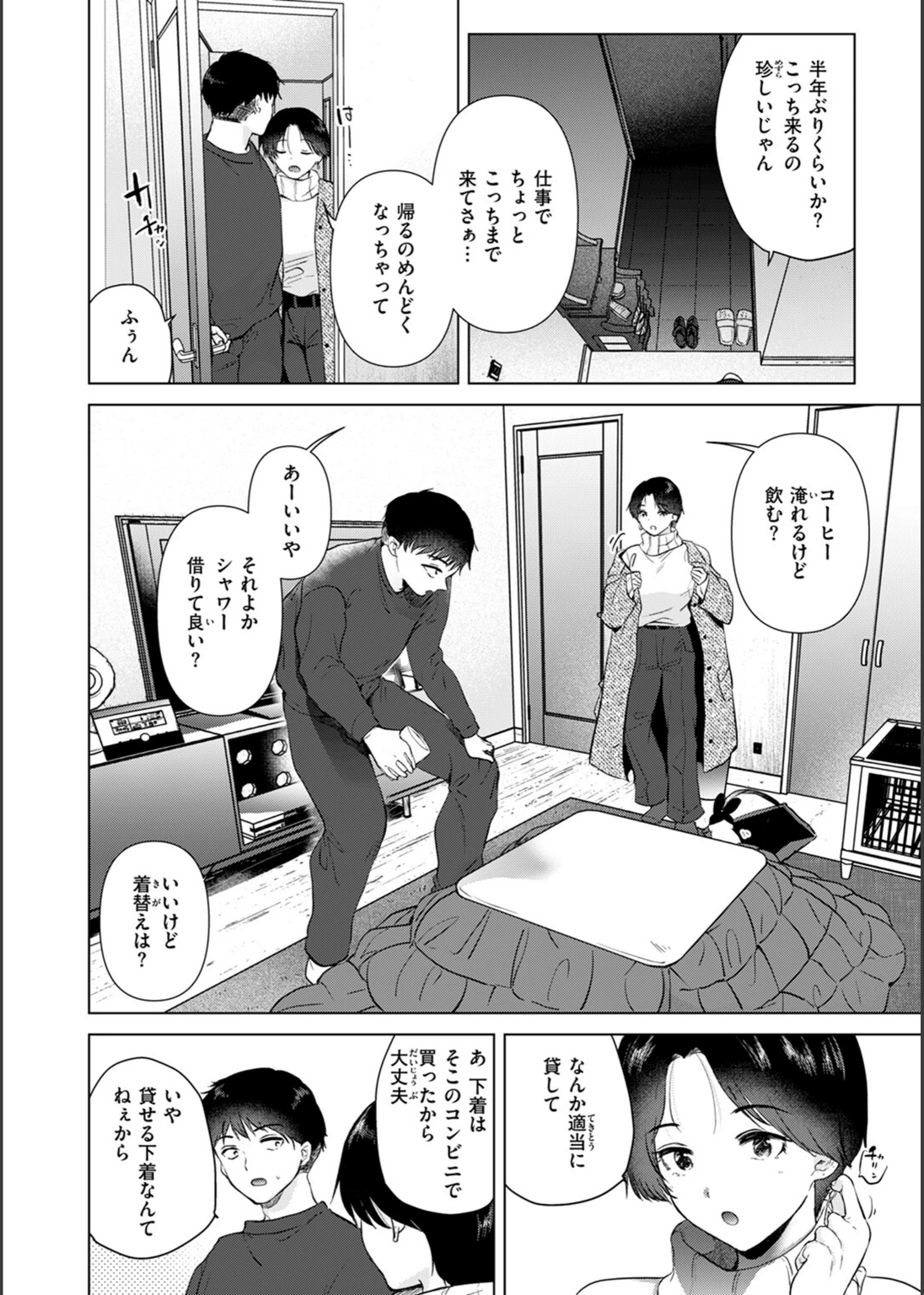 試し読み 4枚目