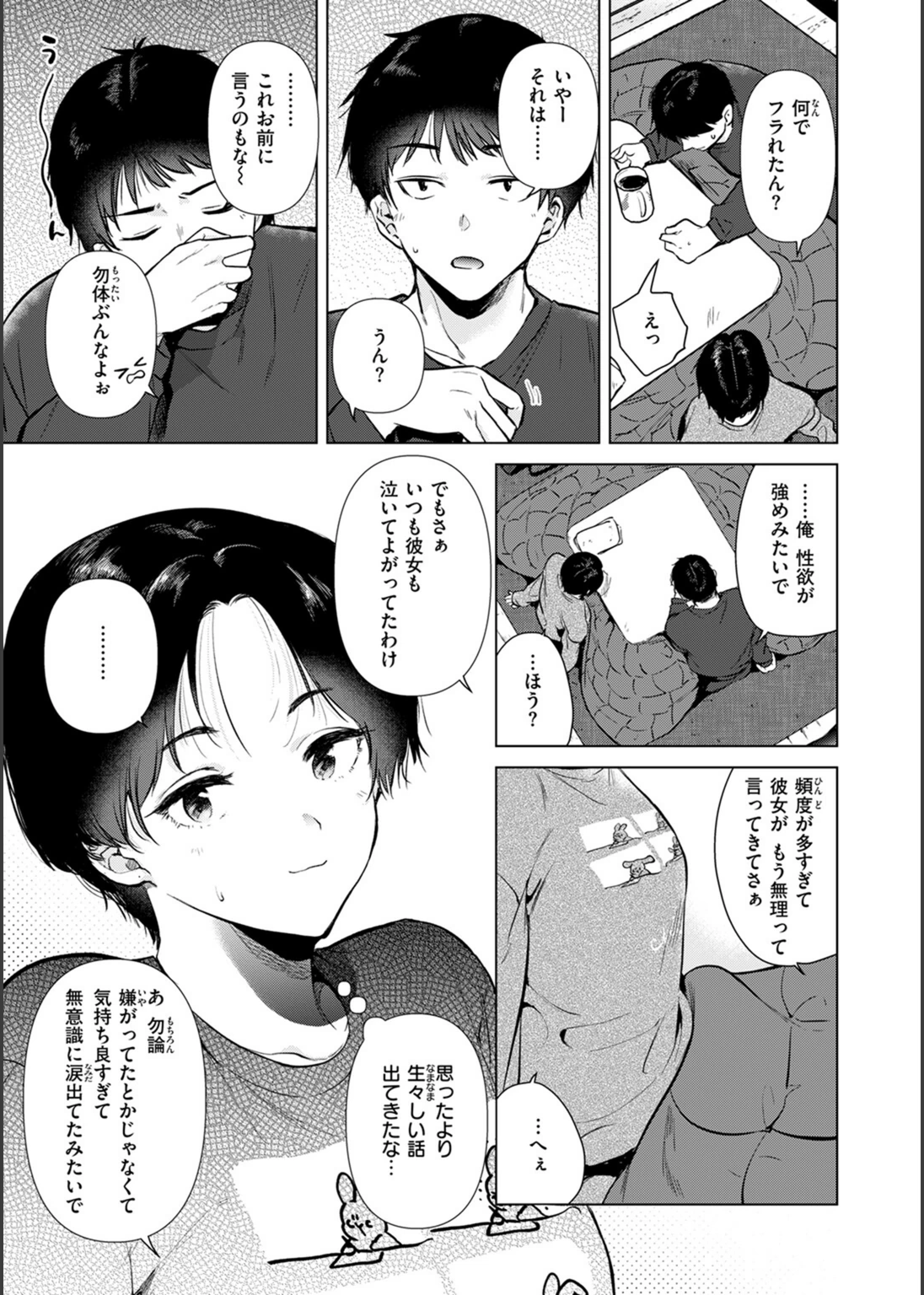 試し読み 7枚目