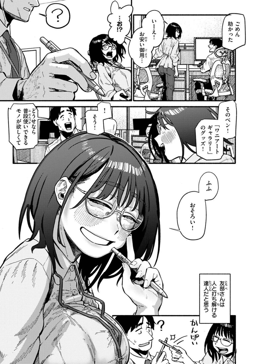 試し読み 5枚目