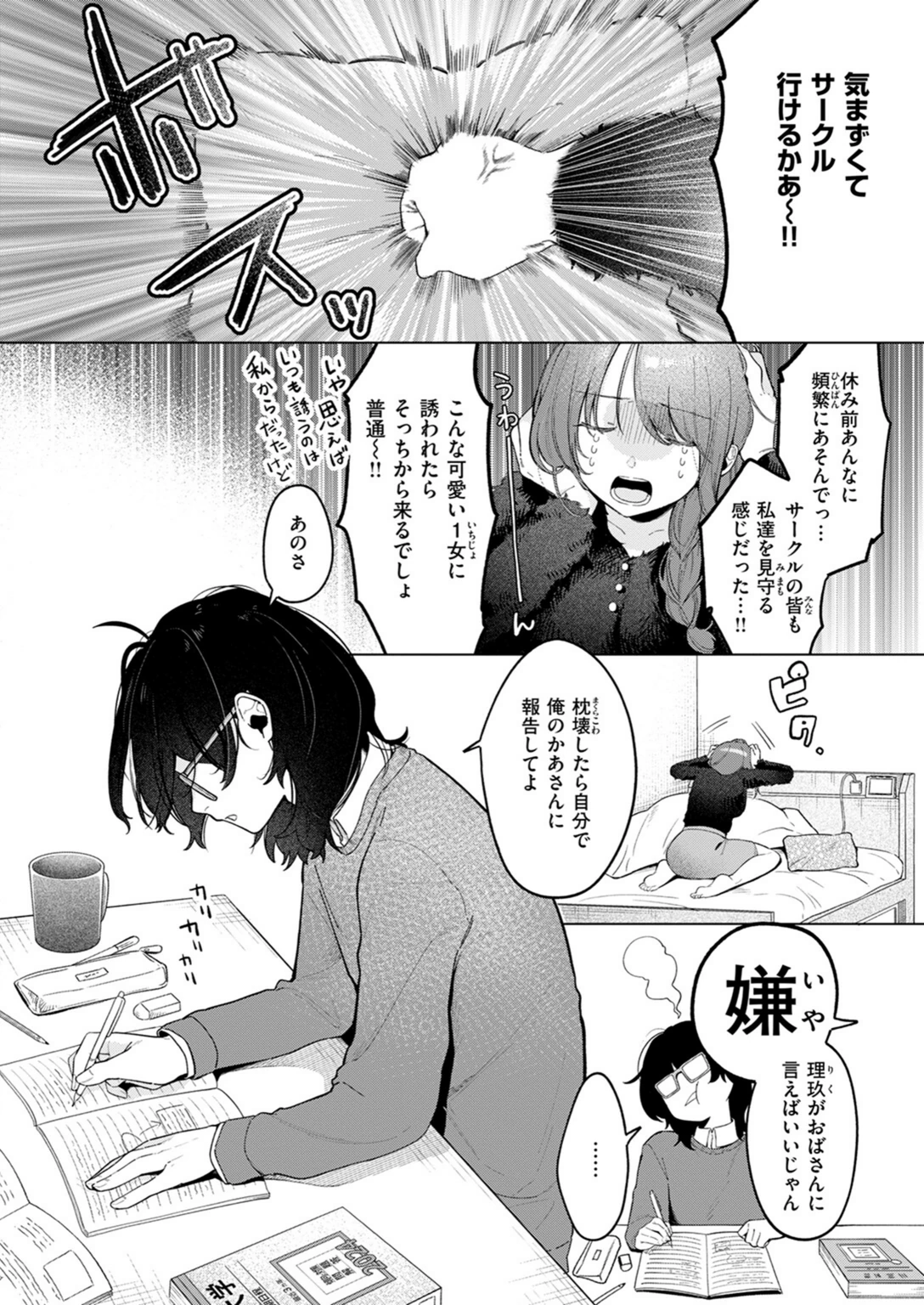 試し読み 4枚目
