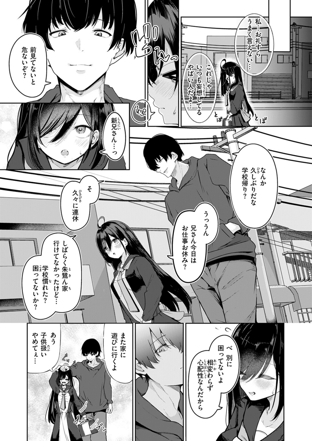 試し読み 5枚目