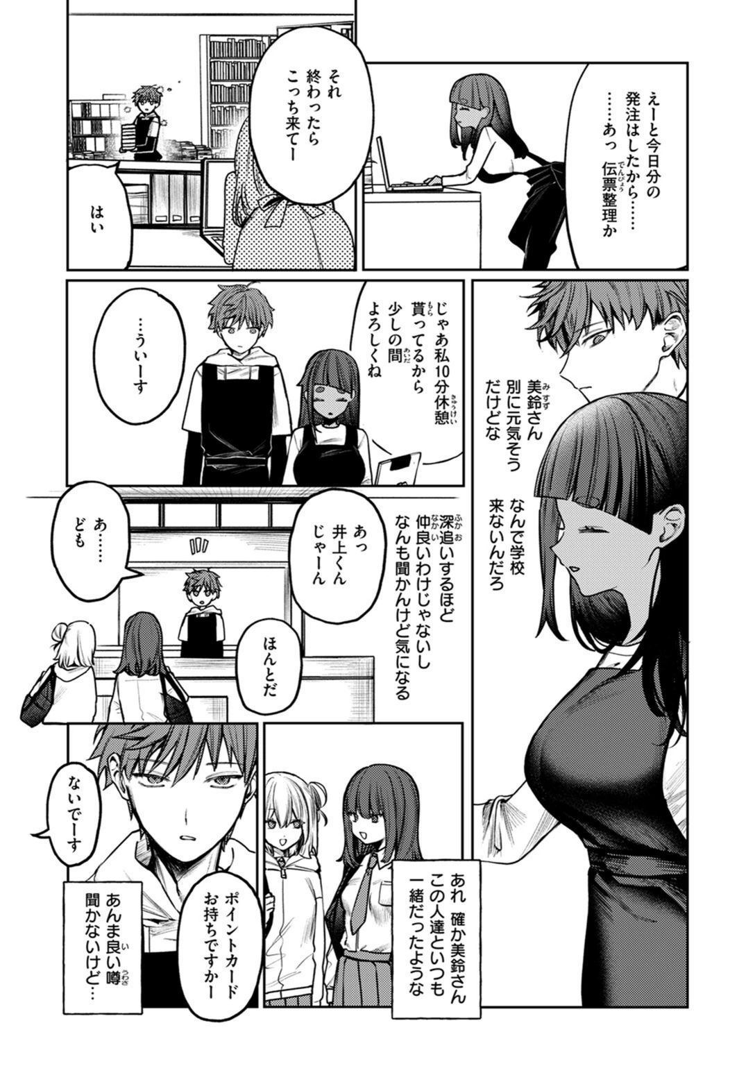 試し読み 5枚目