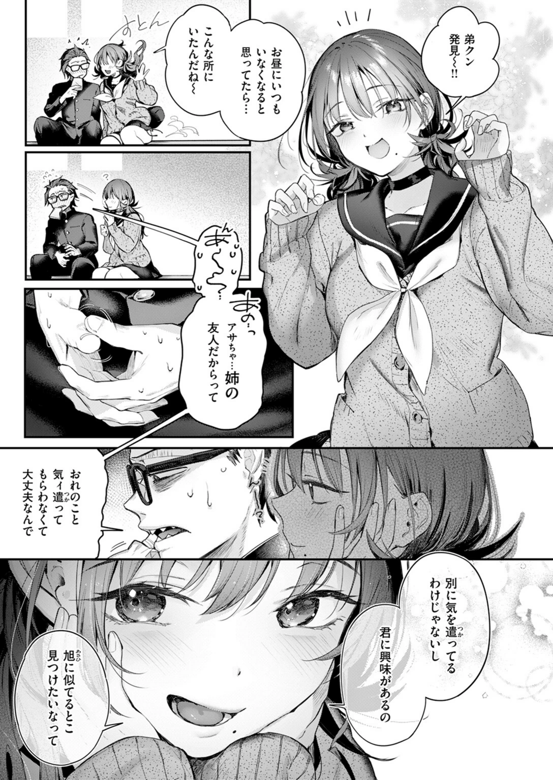 試し読み 7枚目