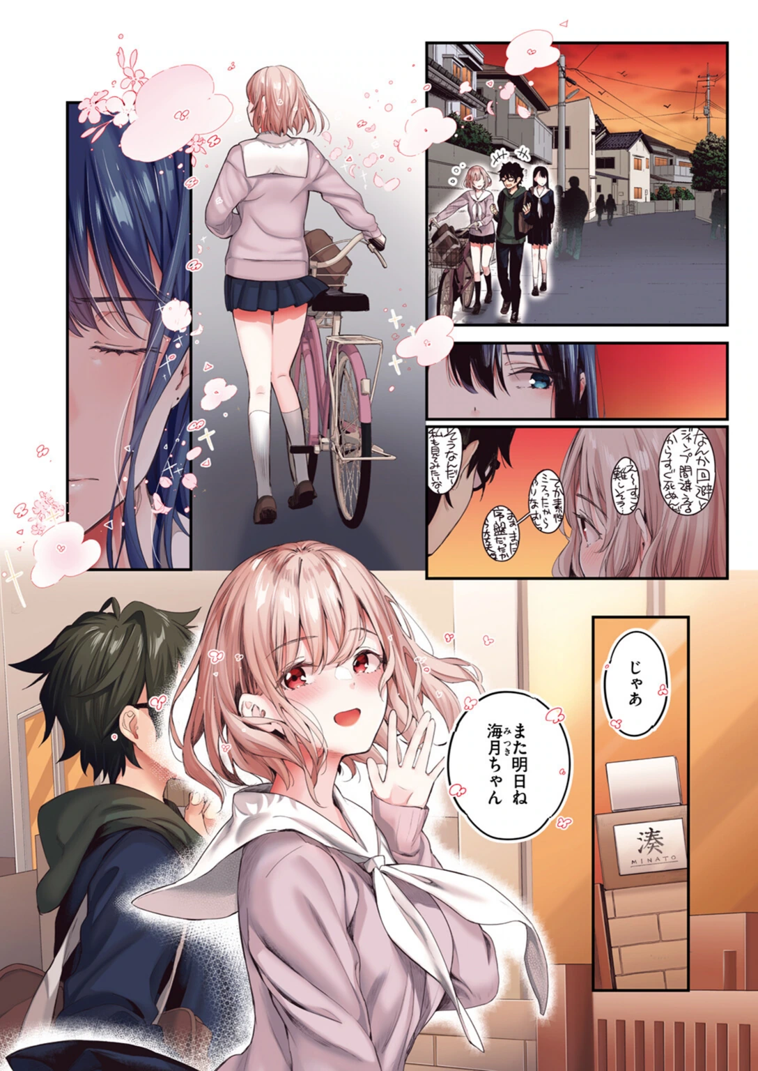 試し読み 8枚目