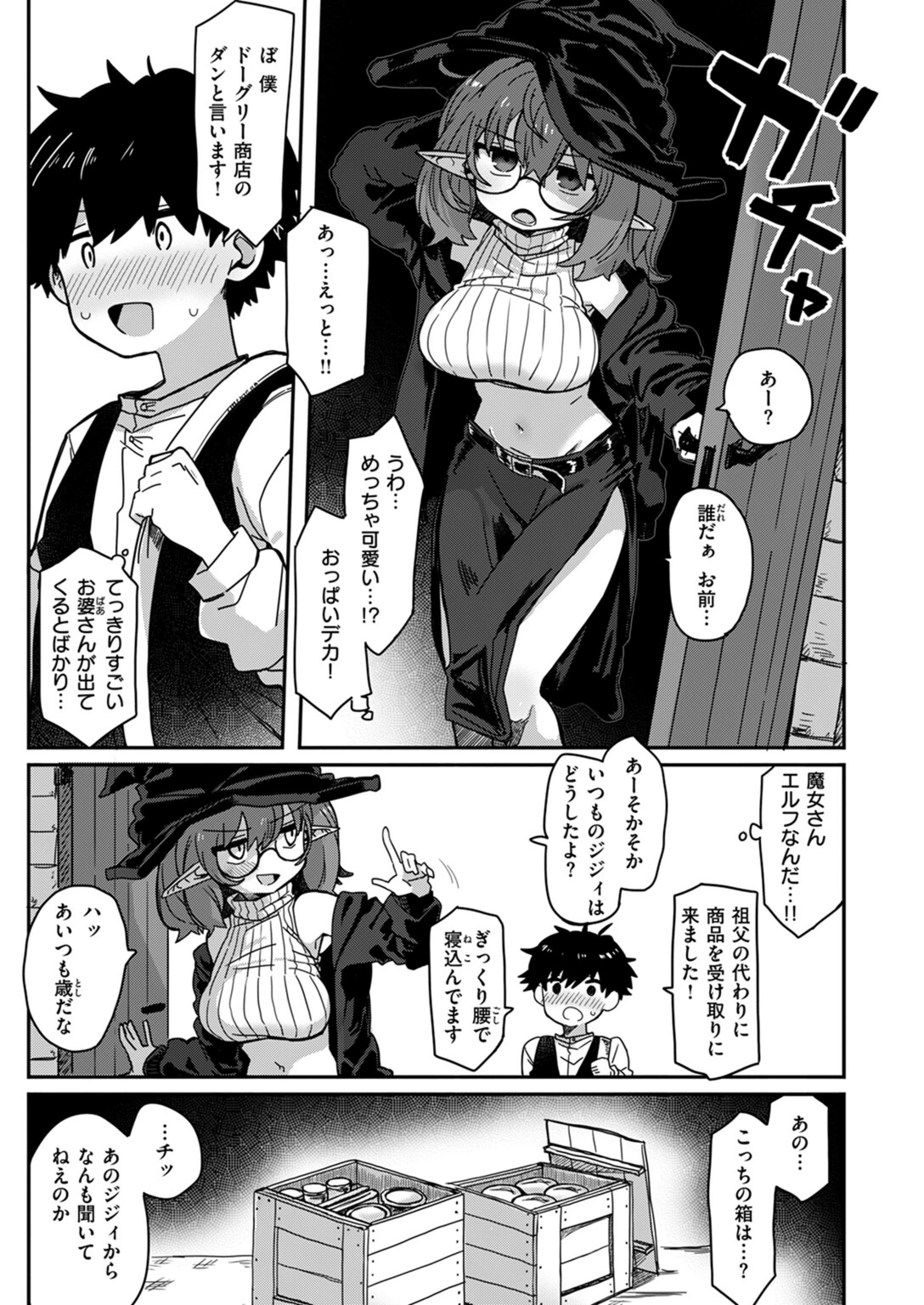 試し読み 5枚目