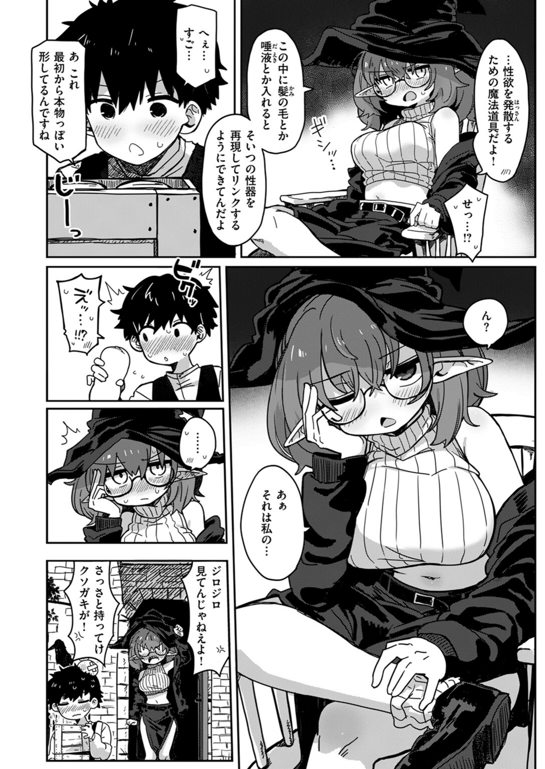 試し読み 6枚目