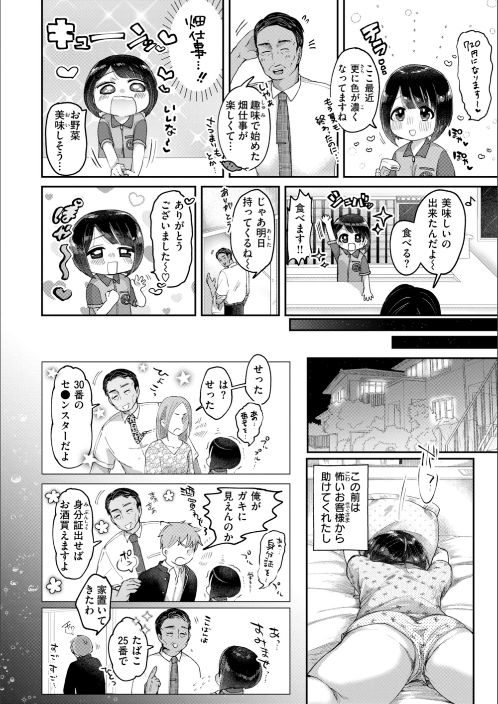 試し読み 4枚目