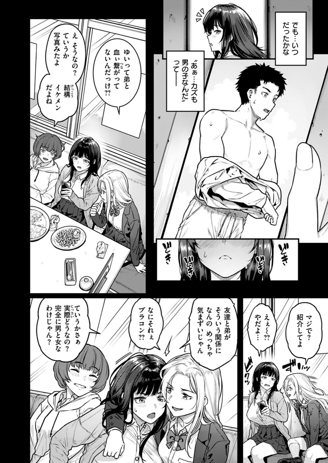 試し読み 6枚目