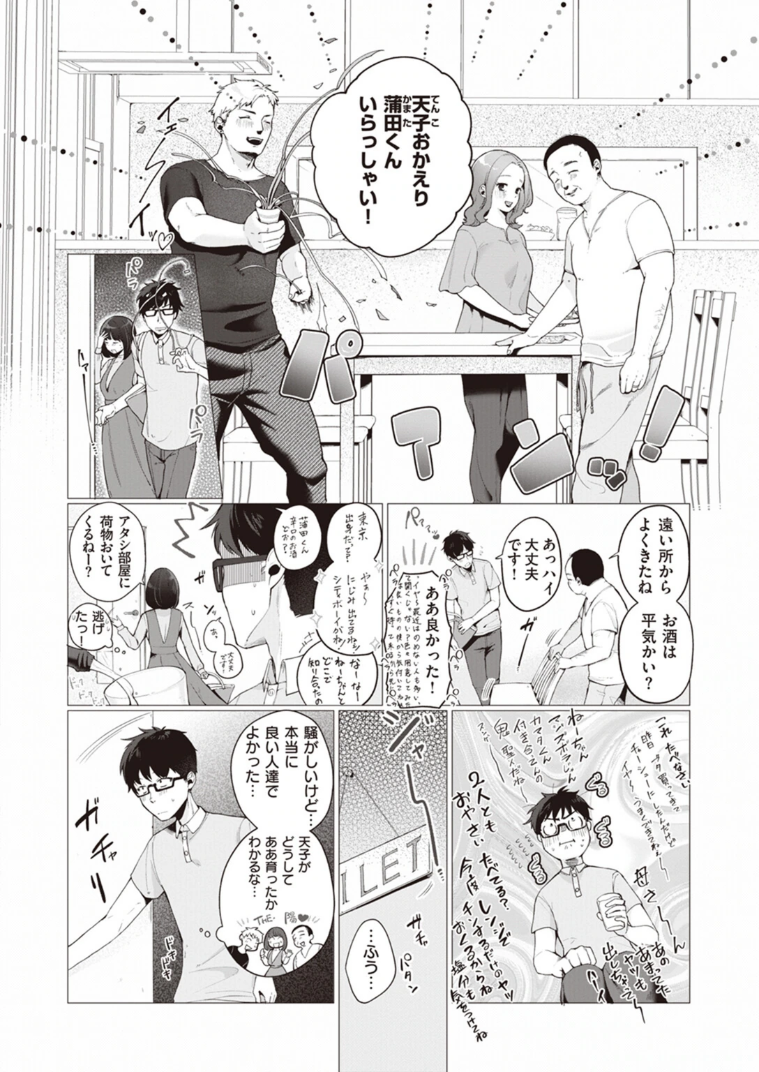 試し読み 4枚目