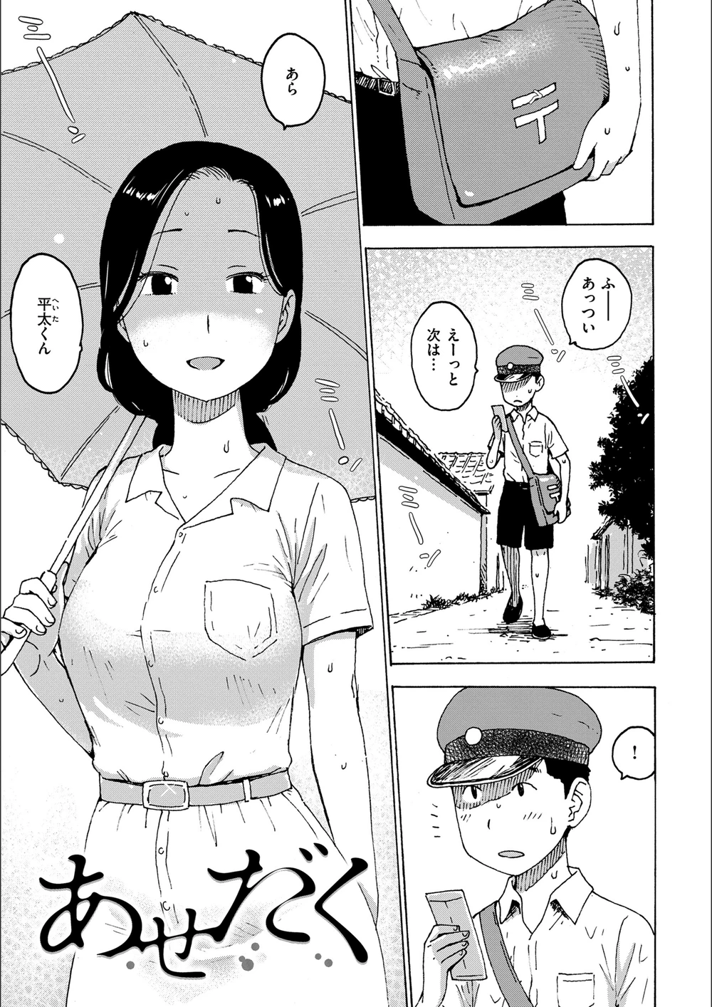 試し読み 1枚目