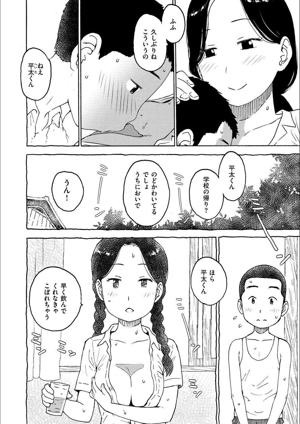 試し読み 8枚目
